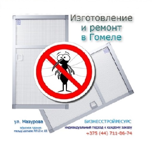 Москитный сетки